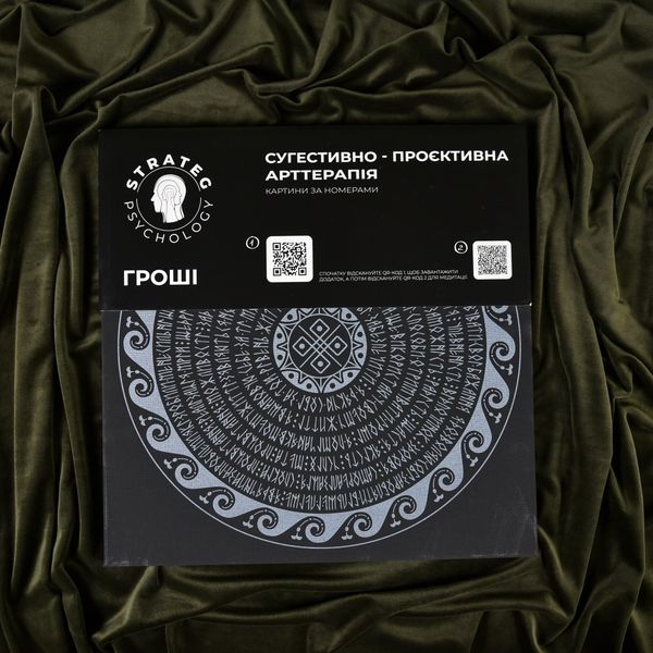 "Гроші": Cугестивно-проективна мандала