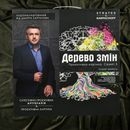 "Дерево змін #3": Проєктивна картина (без номерів)