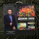 "Дерево змін #4": Проєктивна картина за номерами